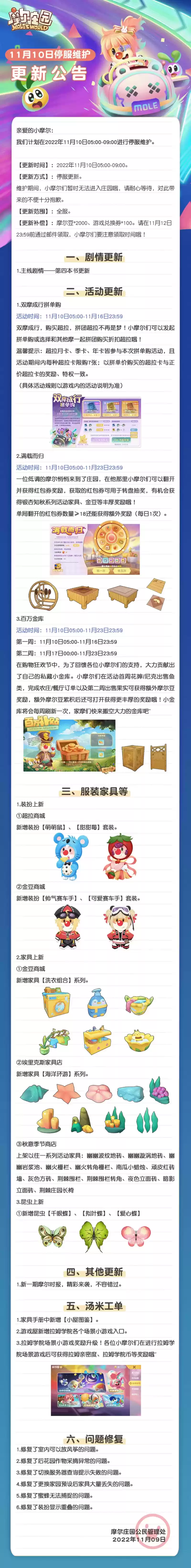 《摩尔庄园》淘淘乐街大酬宾,家具奖励满载而归