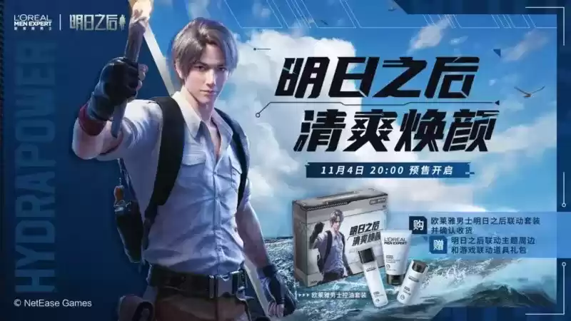 《明日之后》携手欧莱雅男士跨界联动,以清爽型男的姿态迎接废土世界的更多挑战!
