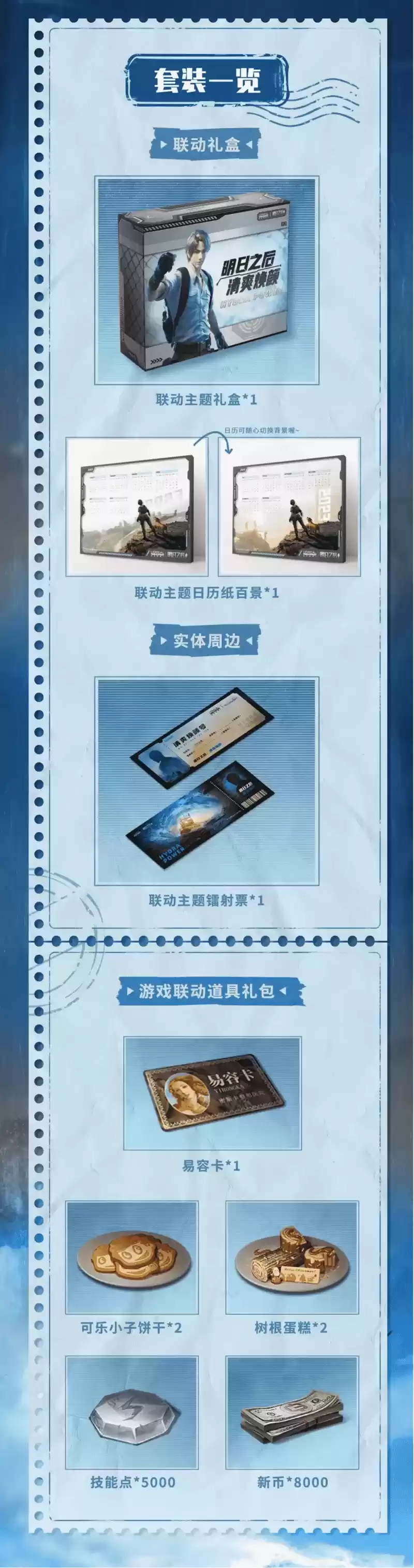 《明日之后》携手欧莱雅男士跨界联动,以清爽型男的姿态迎接废土世界的更多挑战!