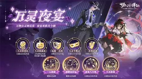 神州夜临万灵出没 《梦幻新诛仙》万灵节版本来袭