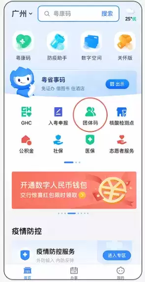 《粤省事》团体码查看成员核酸检测记录方法