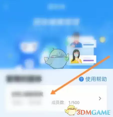 《粤省事》团体码转让方法