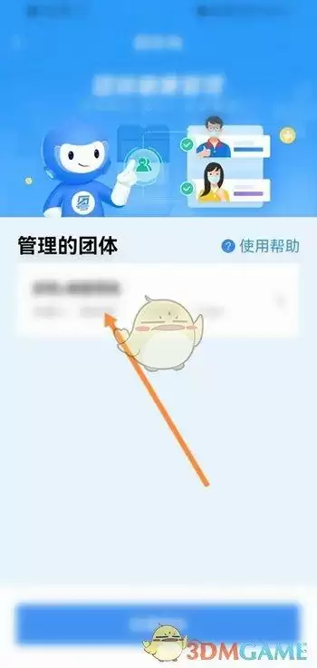 《粤省事》团体码邀请成员加入方法