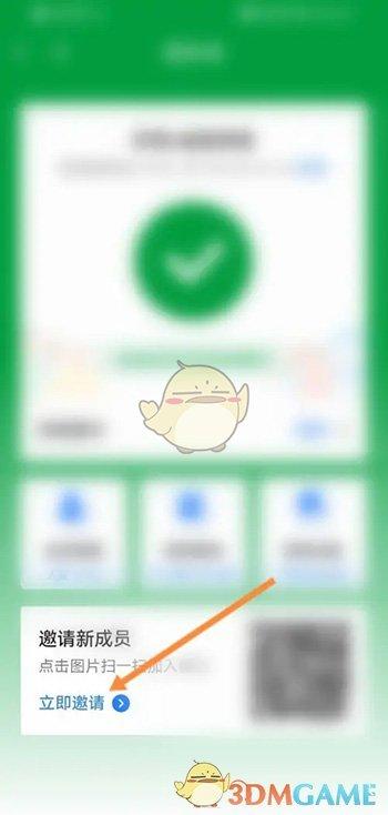 《粤省事》团体码邀请成员加入方法
