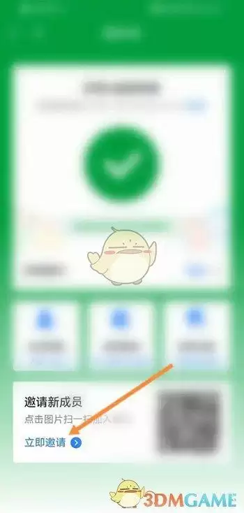 《粤省事》团体码邀请成员加入方法