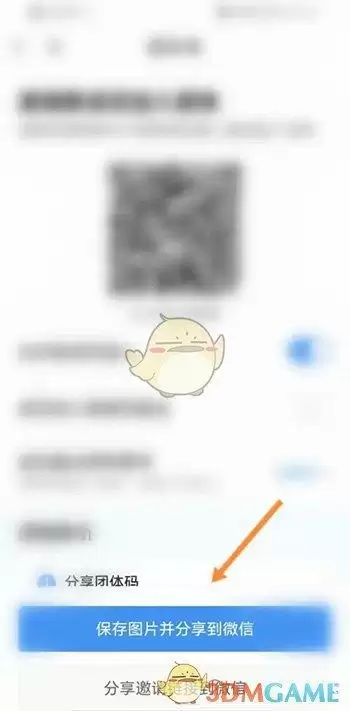 《粤省事》团体码邀请成员加入方法