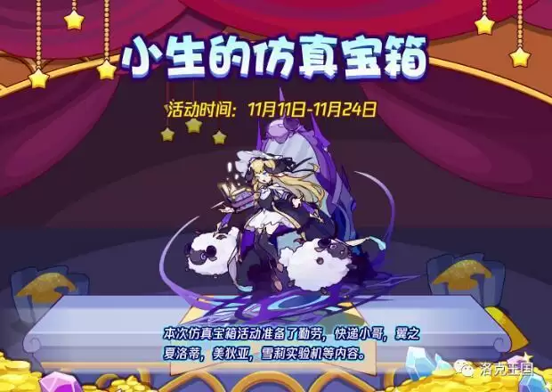 《洛克王国》快递小哥获得方法