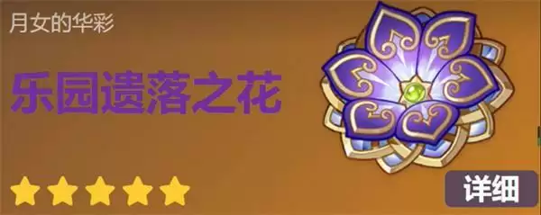 《原神》遗落之花圣遗物搭配推荐