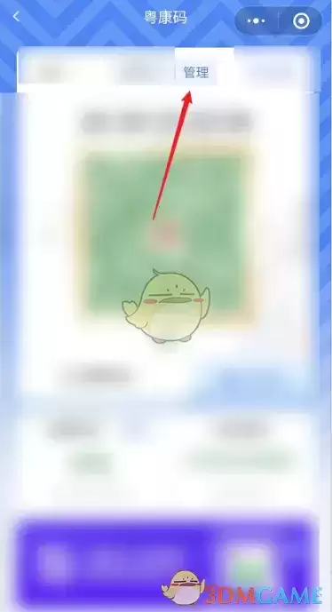 《粤省事》删除家庭成员方法