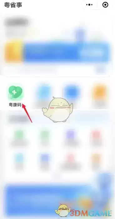 《粤省事》删除家庭成员方法