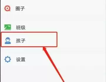 《智慧中小学》怎么添加第二个孩子名字