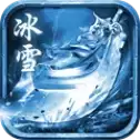 冰雪复古正传奇手游