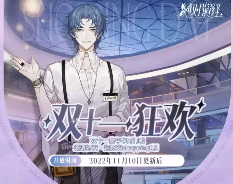 游戏也过双十一？《绝对演绎》带你解锁九九八十一种发福利模式！