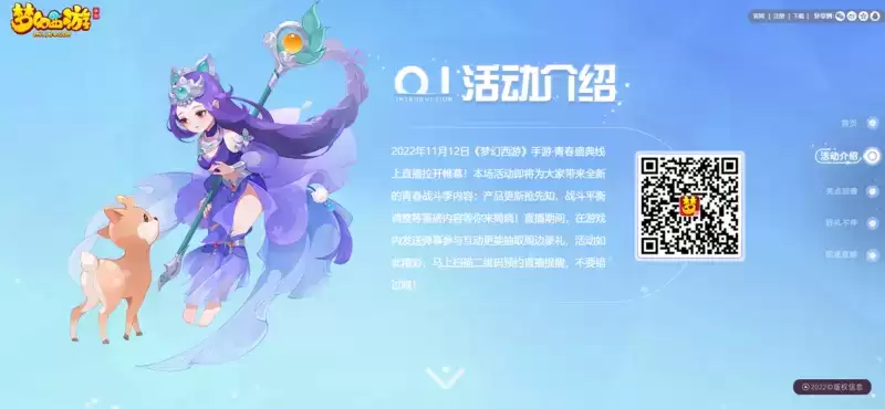 全新青春战斗季爆料,《梦幻西游》手游·青春盛典线上直播周六来袭!