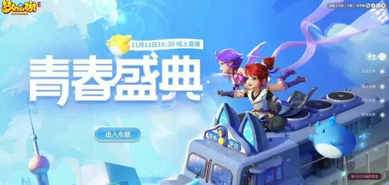 全新青春战斗季爆料,《梦幻西游》手游·青春盛典线上直播周六来袭!