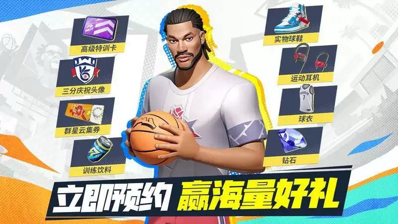 创新玩法打造潮流派对!《全明星街球派对》特色机制大揭秘!