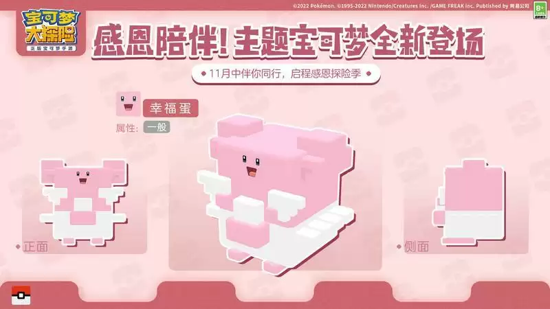 《宝可梦大探险》迎来温暖感恩季，首位双形态幻之宝可梦现身伴你同行