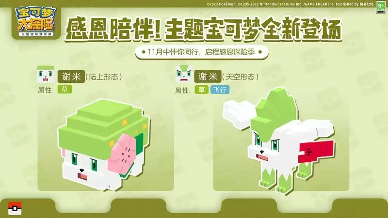《宝可梦大探险》迎来温暖感恩季，首位双形态幻之宝可梦现身伴你同行