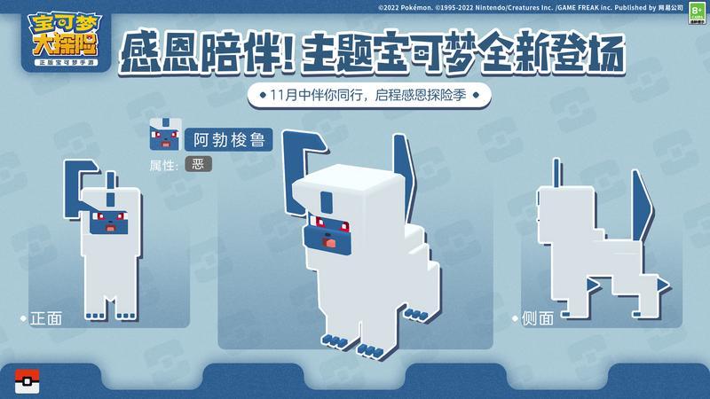 《宝可梦大探险》迎来温暖感恩季，首位双形态幻之宝可梦现身伴你同行
