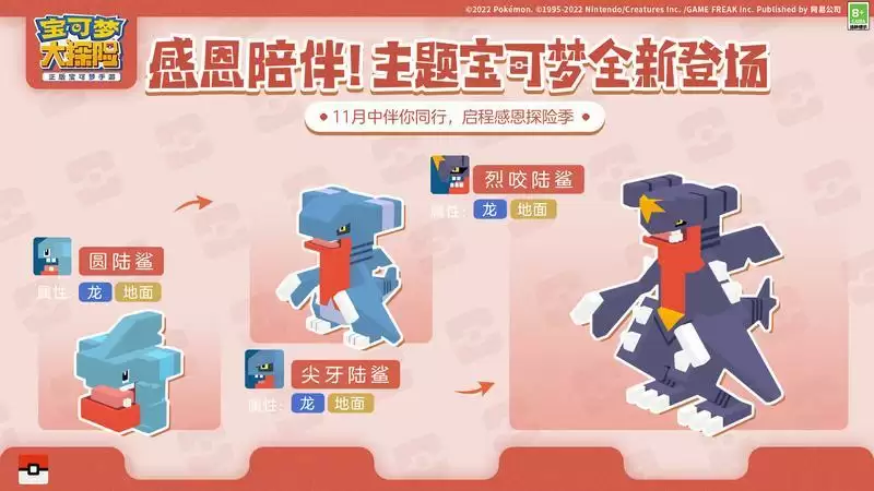 《宝可梦大探险》迎来温暖感恩季，首位双形态幻之宝可梦现身伴你同行