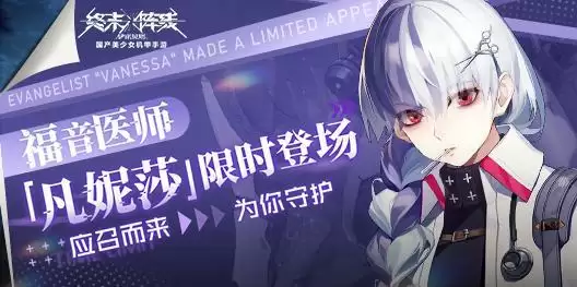 《终末阵线》全新角色登场,吹响11.11狂欢号角