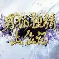 男狐狸精上位记金手指