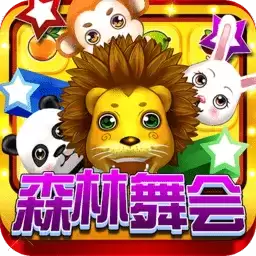 百人森林舞会手机