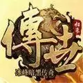 传世归来之战神蚩尤