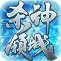 朝龙杀神领域