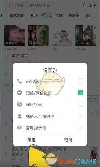 《铃声多多》设置微信提示音方法