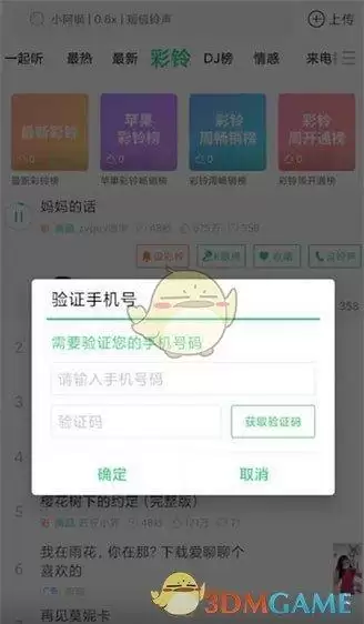 《铃声多多》设置手机彩铃方法