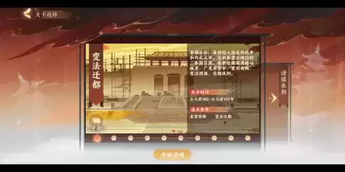 《忘川风华录》横扫六国变法迁都攻略 忘川风华录横扫六合变法迁都副本通关攻略