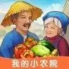 我的小农院红包