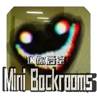 迷你后室(Mini Backrooms)
