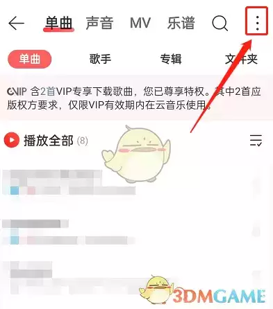 1667899275430975.webp 《网易云音乐》获取封面歌词方法