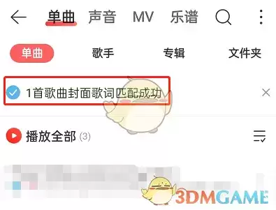 1667899793250916.webp 《网易云音乐》获取封面歌词方法