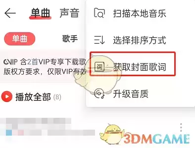 1667899779734050.webp 《网易云音乐》获取封面歌词方法