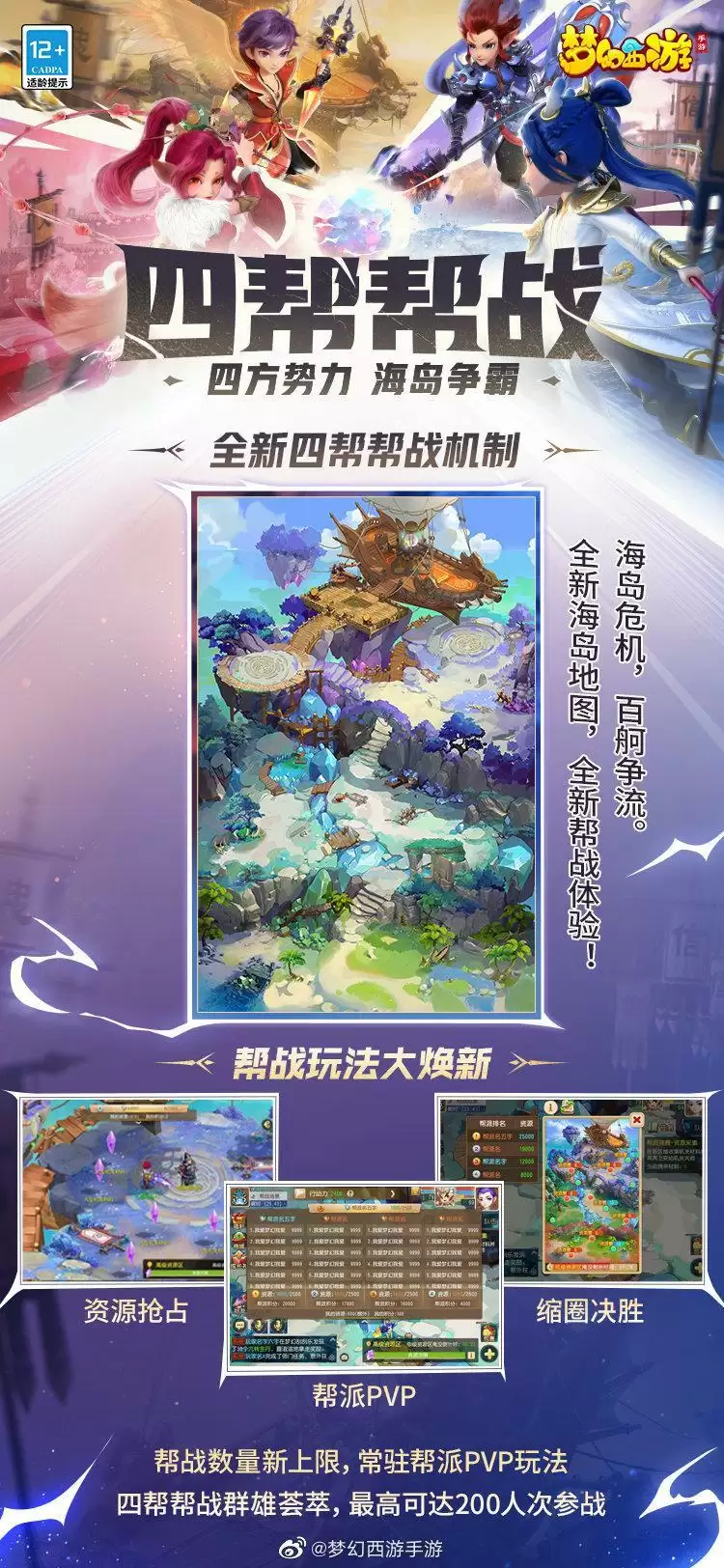 青春战斗季，有你才是梦幻人生！《梦幻西游》手游青春盛典线上直播精彩回顾