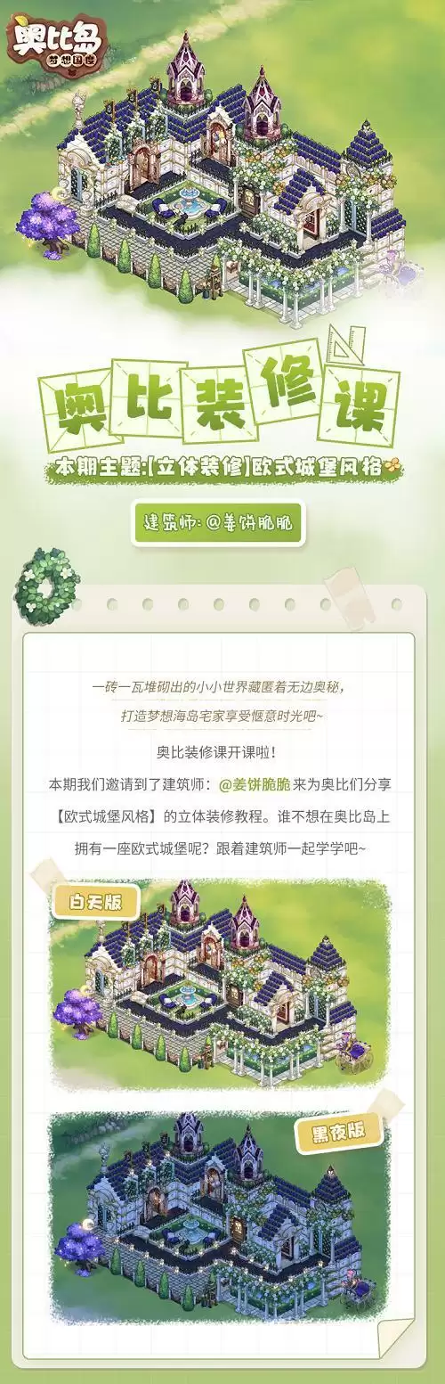 奥比岛手游最新整活!第一视角与希尔达互动,在线学立体装修!