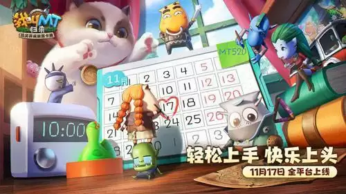 《我叫MT：归来》手游公测倒计时3天  重磅明星团猜想