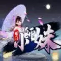 魔兽道门小师妹rpg