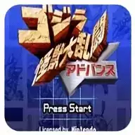 哥斯拉怪兽大乱斗中文