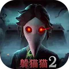 恐怖躲猫猫2旧版本