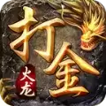 贪玩火龙传奇1.80打金