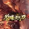 力战狂爆