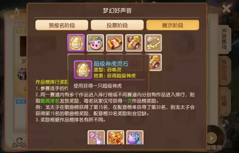 三界寻音,声声入心,《梦幻西游》手游2022梦幻好声音评选投票开启!