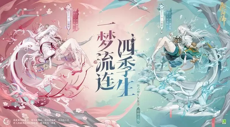 《阴阳师》SSR季全新CG、式神鉴赏奉上!