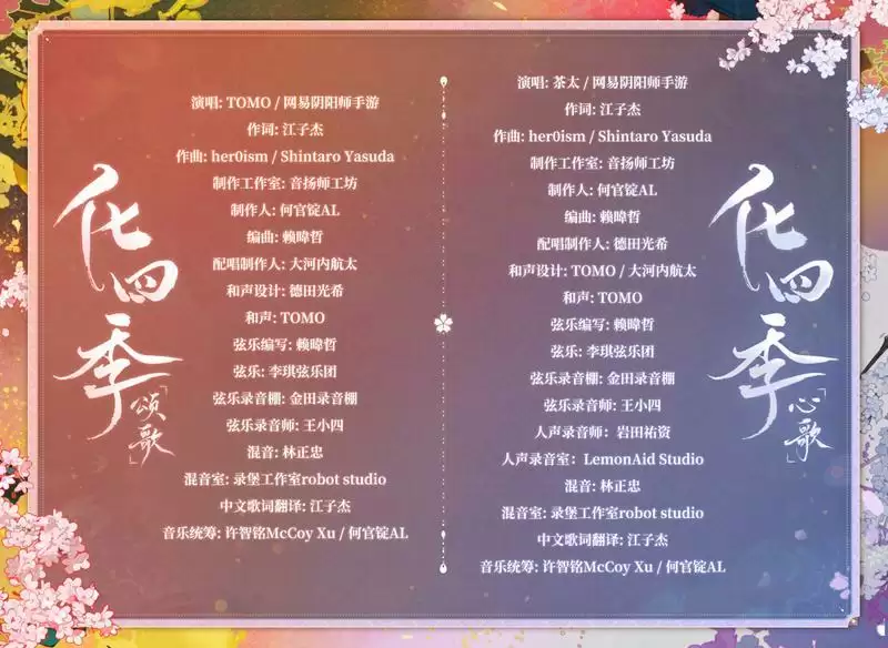 《阴阳师》SSR季全新CG、式神鉴赏奉上!