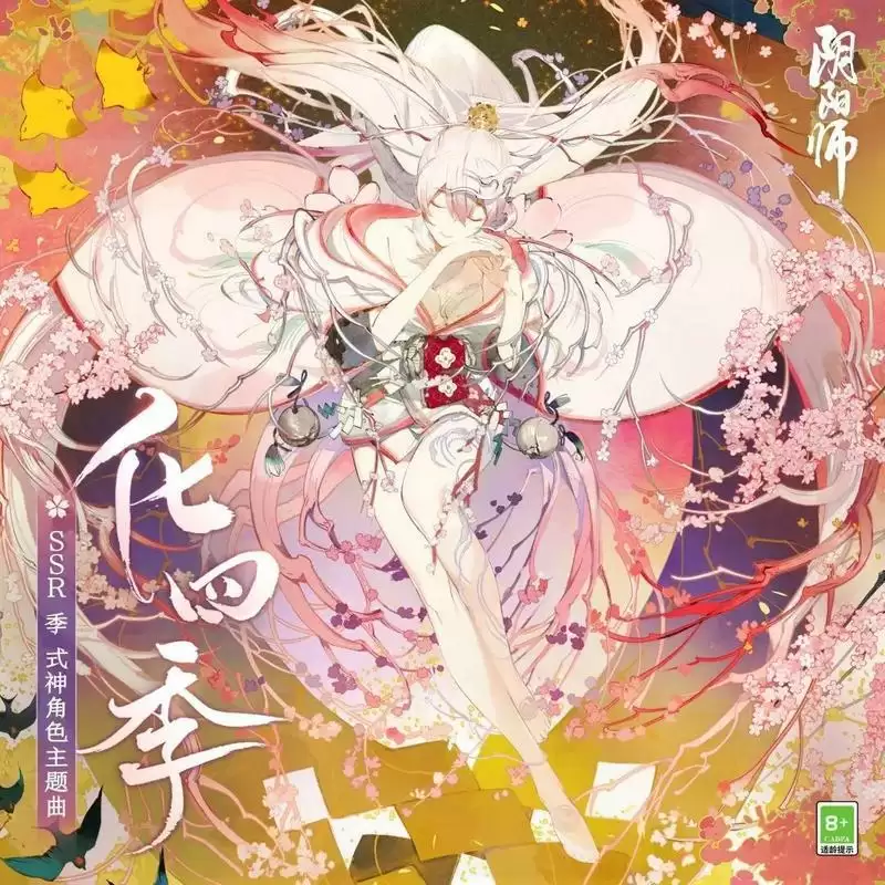 《阴阳师》SSR季全新CG、式神鉴赏奉上!