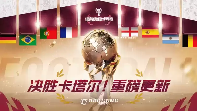 集卡兑好礼!《绿茵信仰》球星卡福利站正式开启!